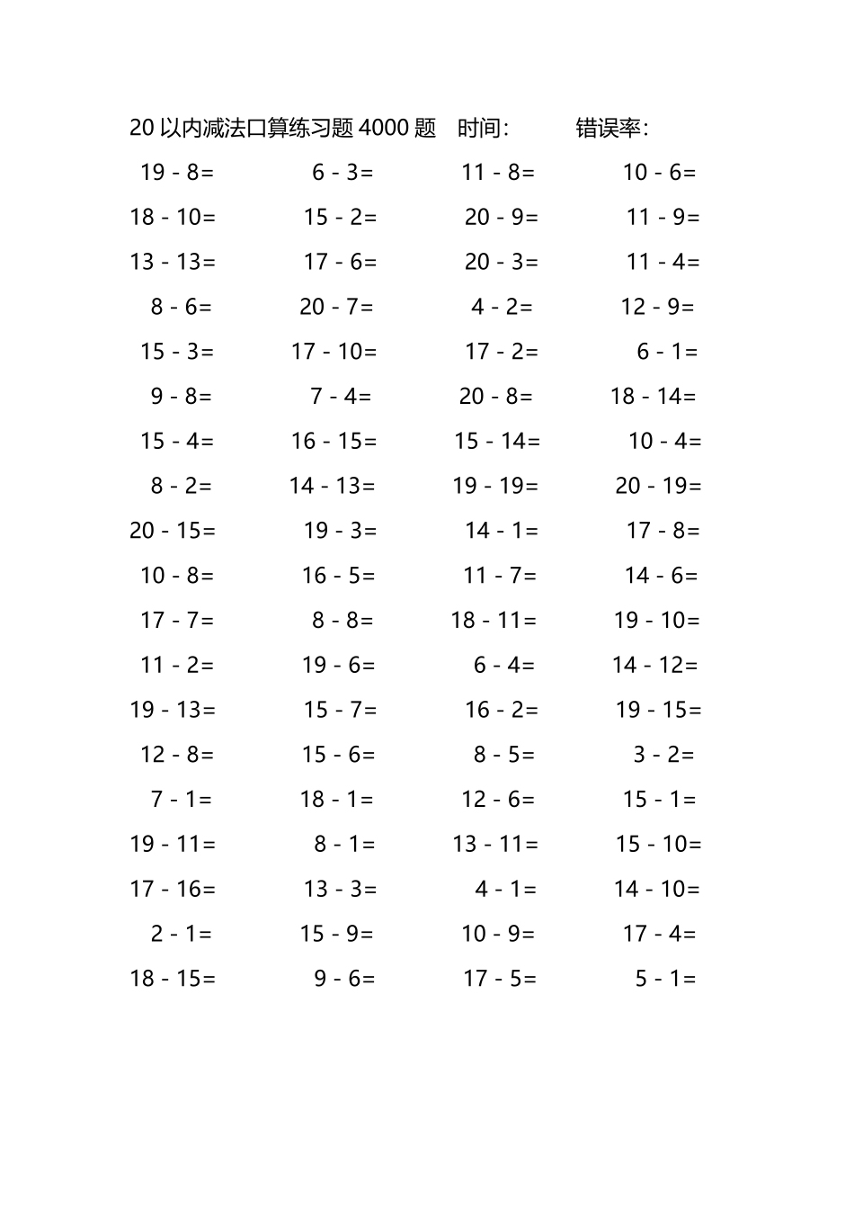 20以内减法口算练习题4000题280.pdf_第1页