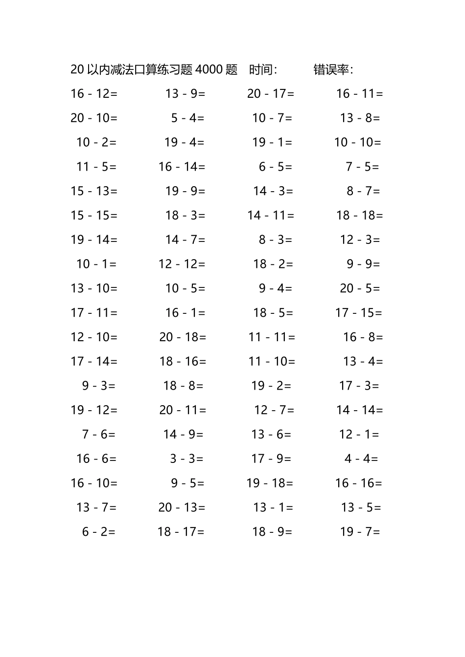 20以内减法口算练习题4000题280.pdf_第2页