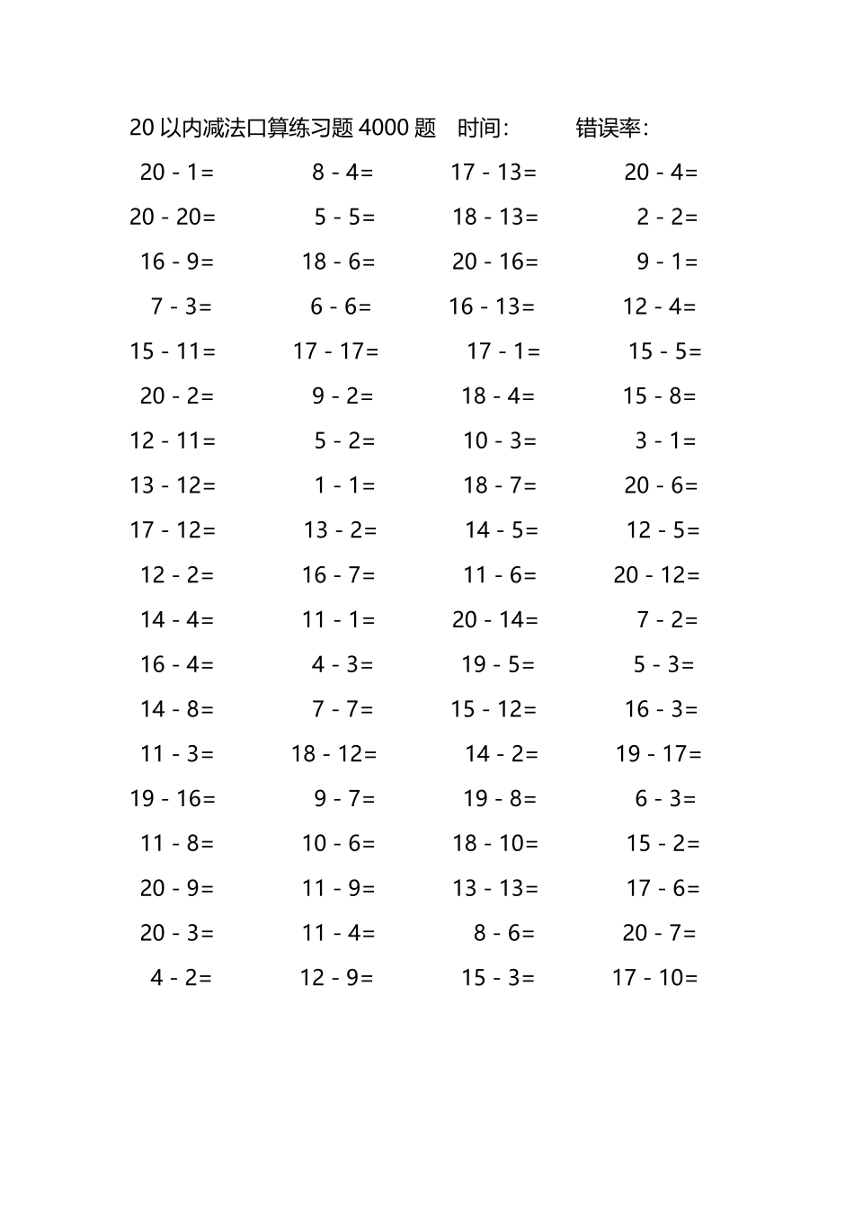 20以内减法口算练习题4000题280.pdf_第3页