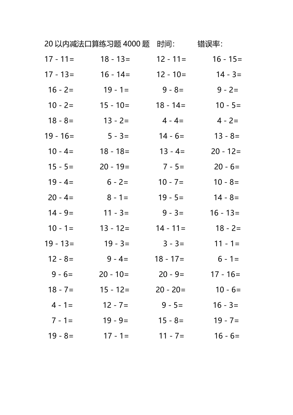 20以内减法口算练习题4000题281.pdf_第2页