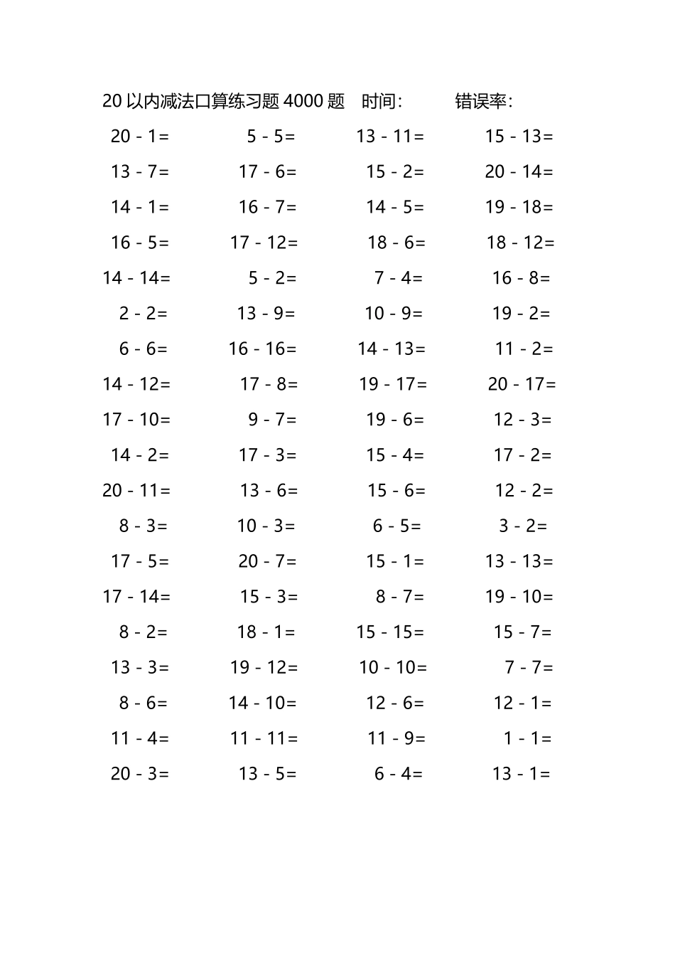 20以内减法口算练习题4000题281.pdf_第3页