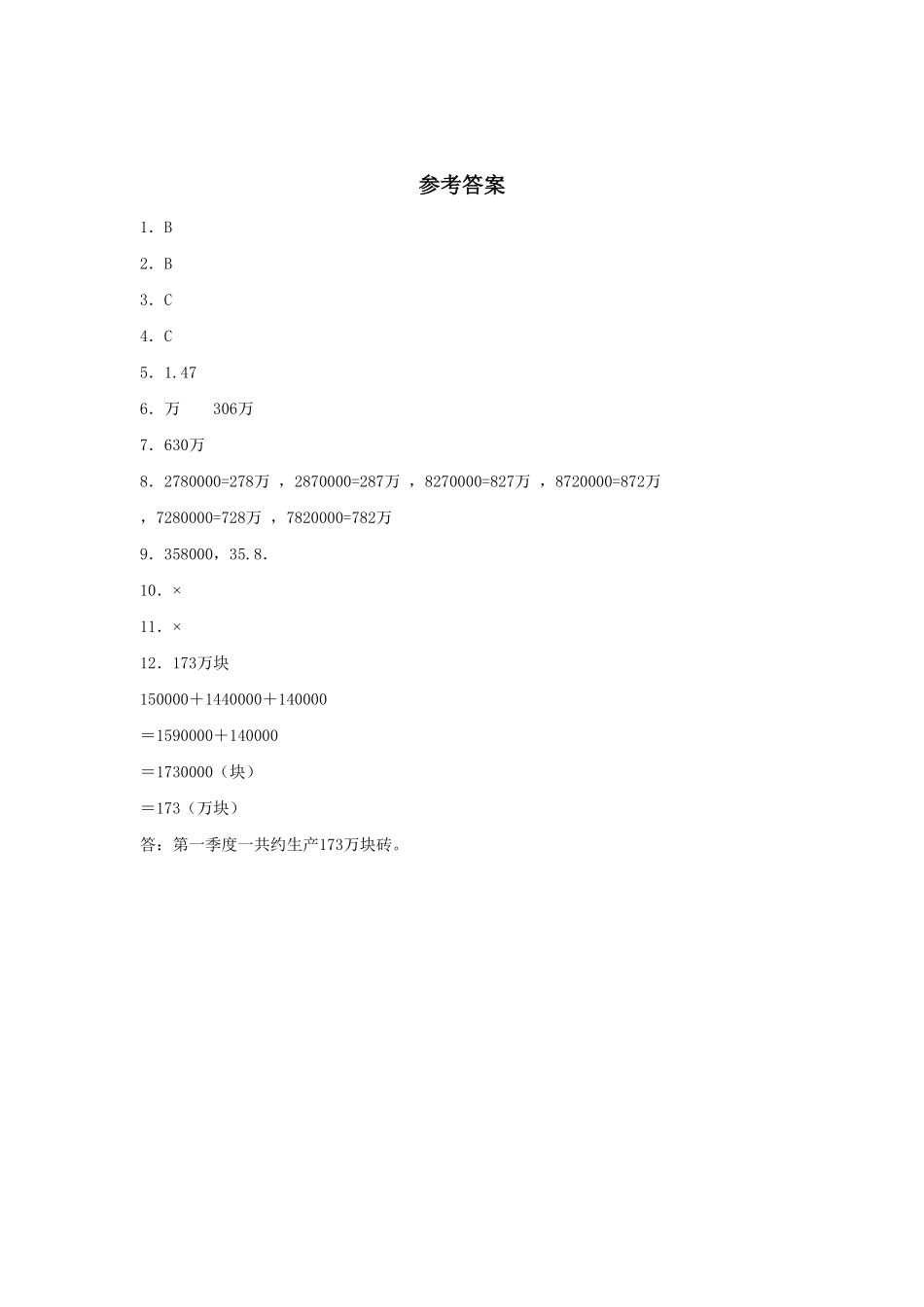 人教版【分层训练】1.4 亿以内的数的改写  四年级上册数学同步练习 含答案.pdf_第3页