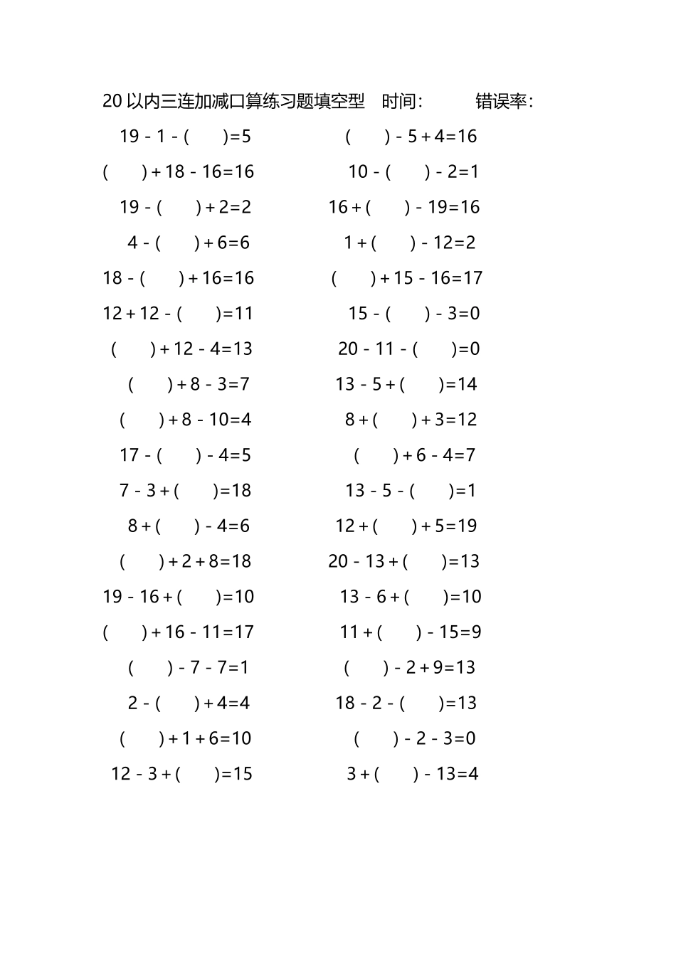 20以内三连加减口算练习题带括号填空265.pdf_第2页