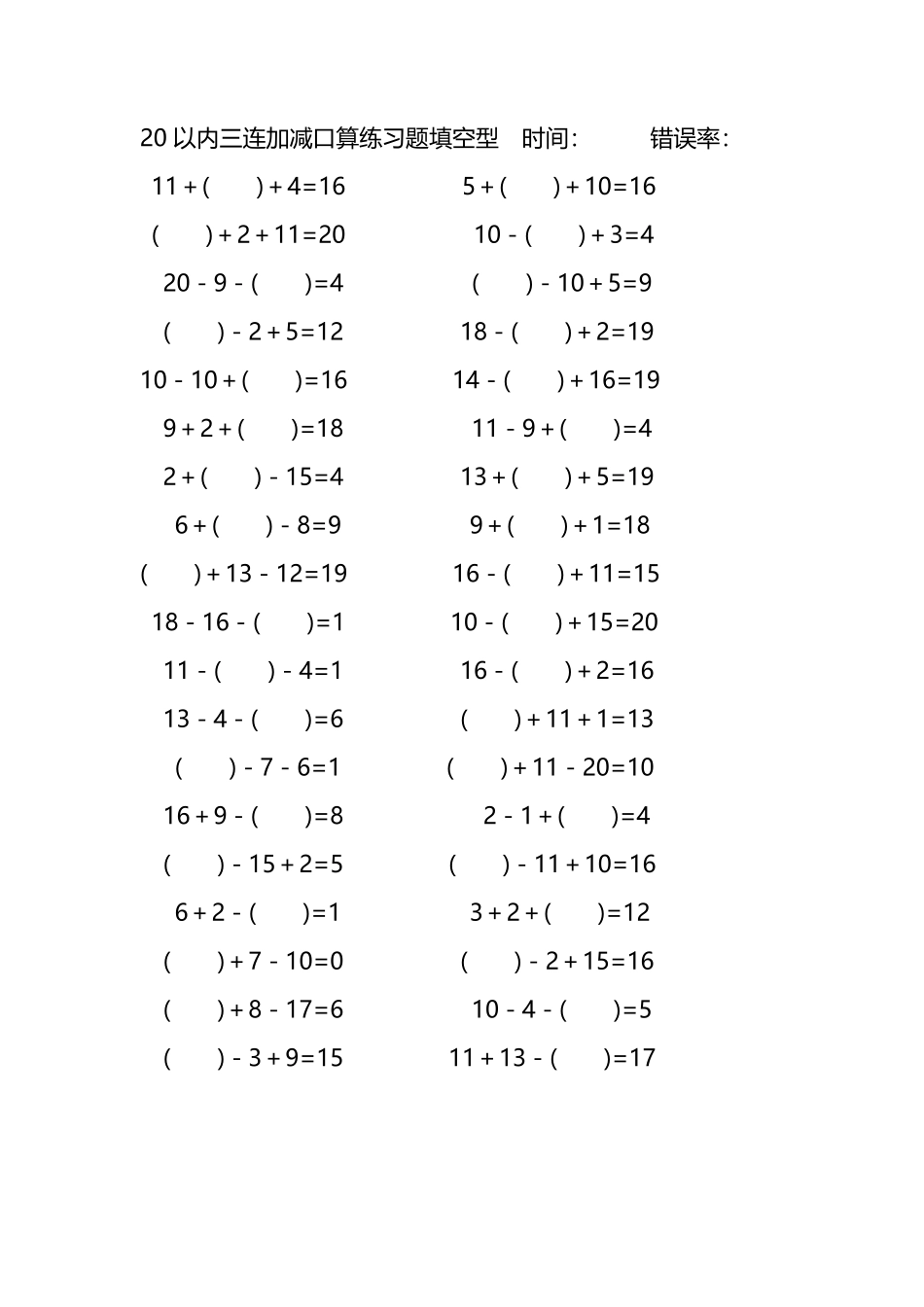 20以内三连加减口算练习题带括号填空267.pdf_第2页