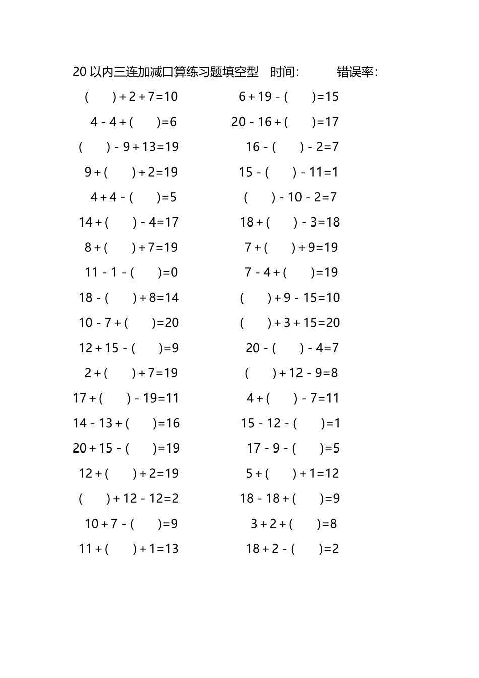 20以内三连加减口算练习题带括号填空267.pdf_第3页