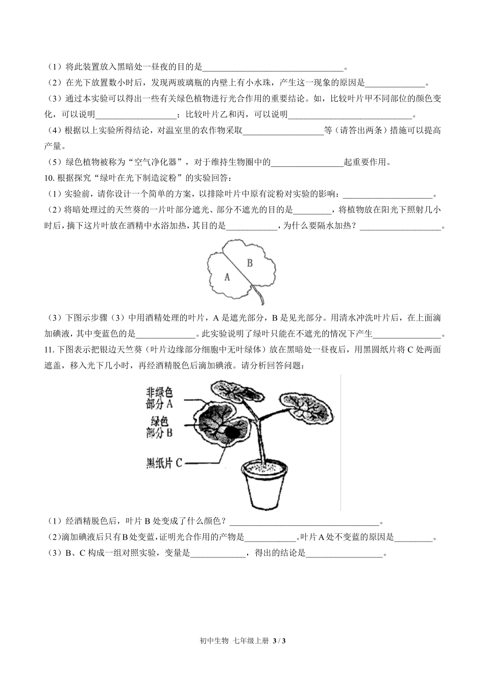 人教版初中生物七年级上册第三单元第四章综合测试02含答案解析.pdf_第3页