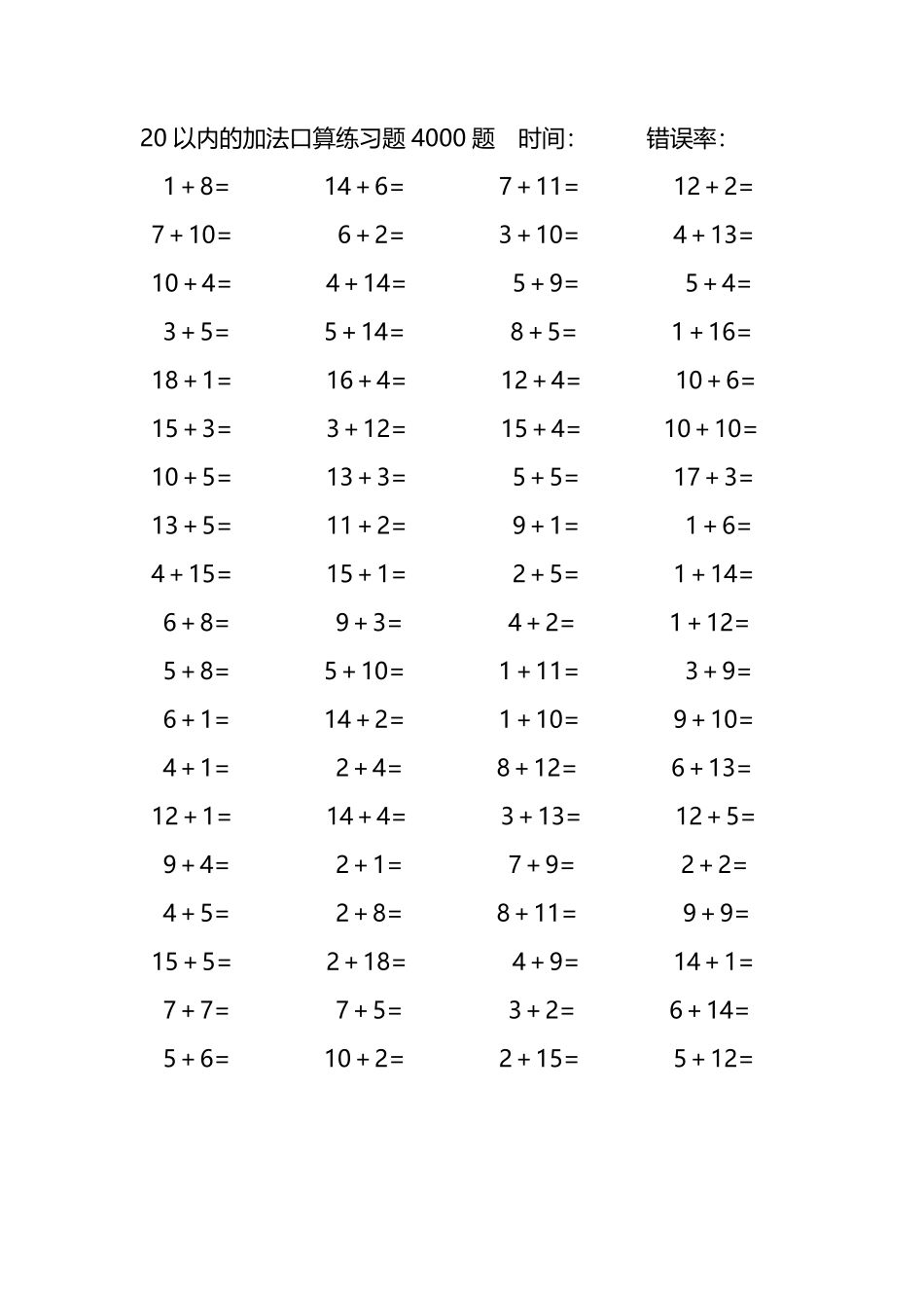 20以内的加法口算练习题4000题105.pdf_第1页