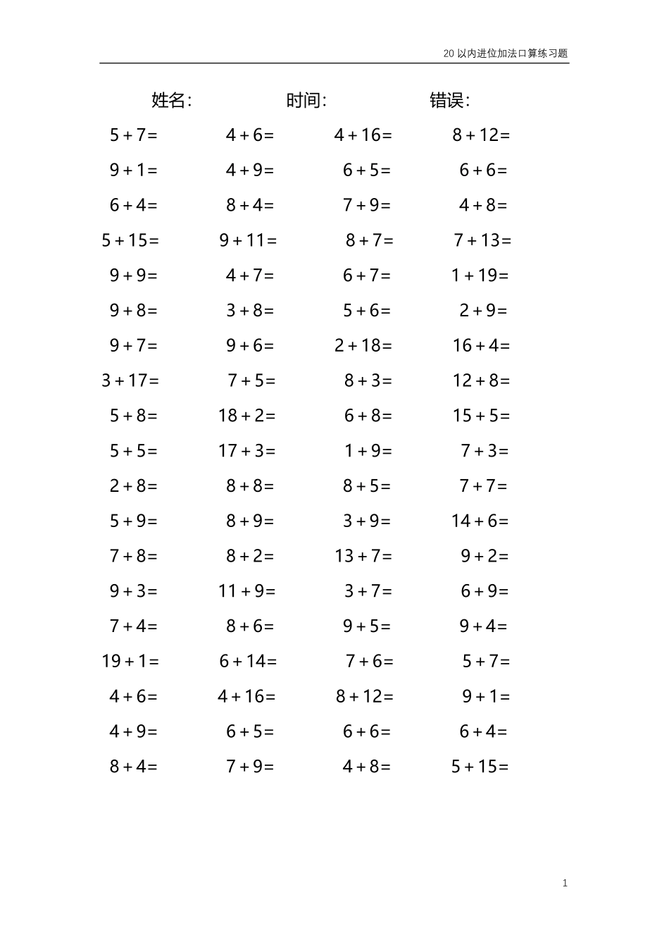 20以内的进位加法口算练习题共4000题241.pdf_第1页