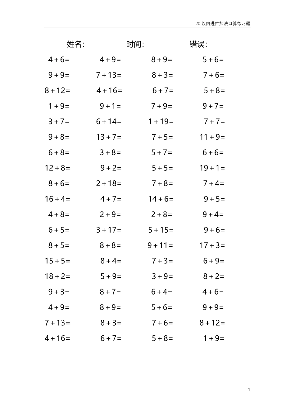 20以内的进位加法口算练习题共4000题246.pdf_第1页