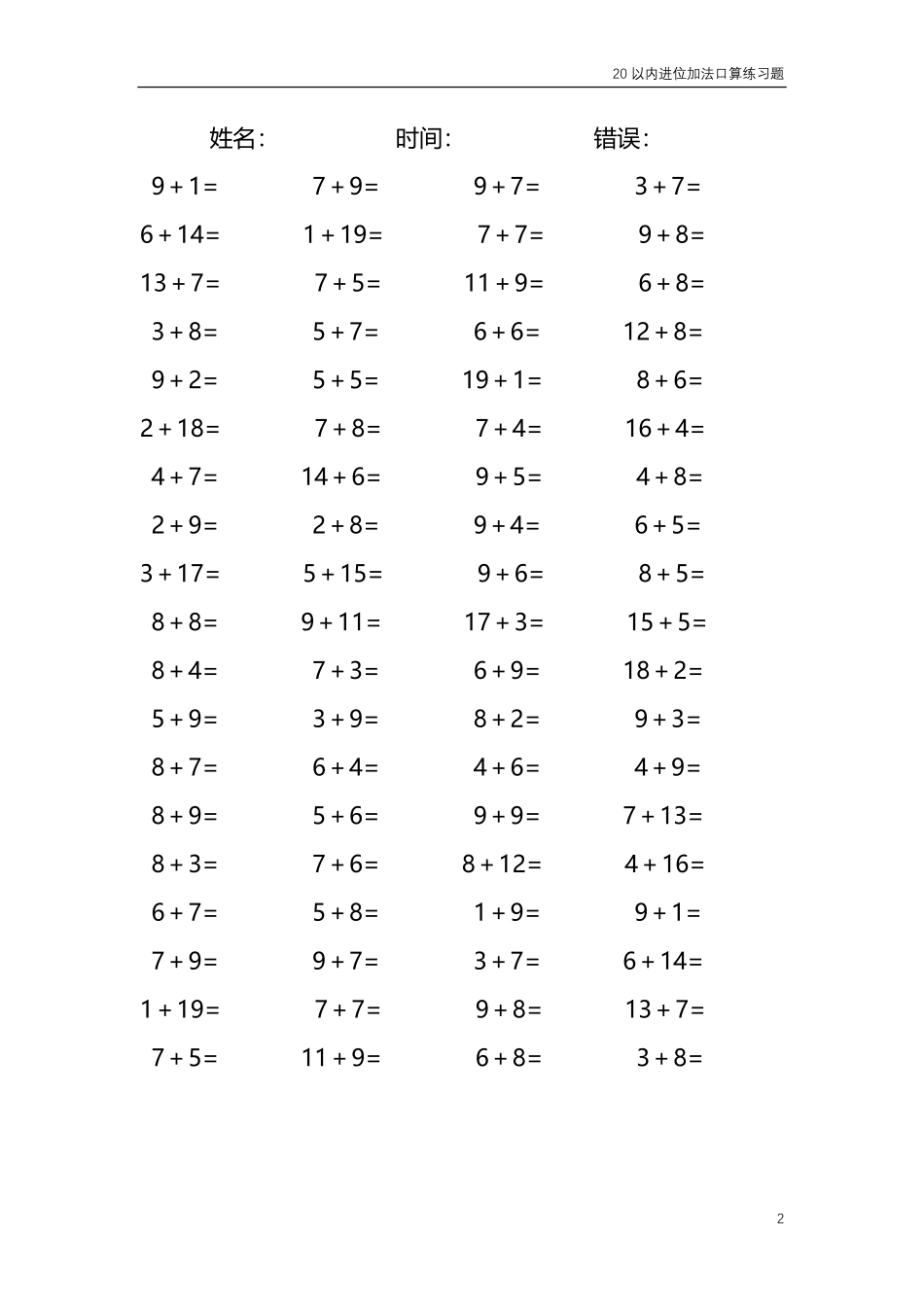 20以内的进位加法口算练习题共4000题246.pdf_第2页