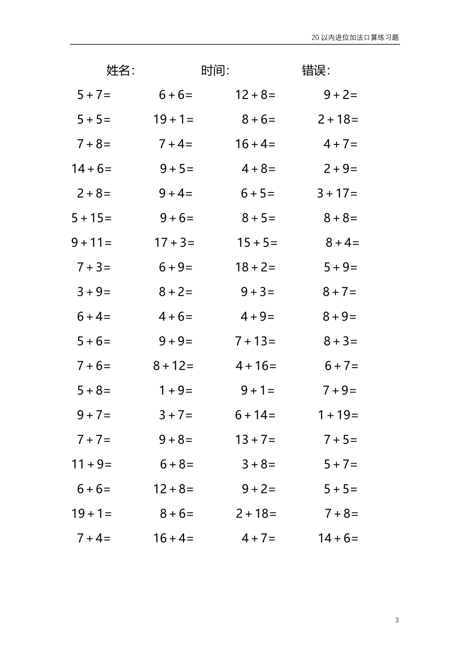 20以内的进位加法口算练习题共4000题246.pdf_第3页