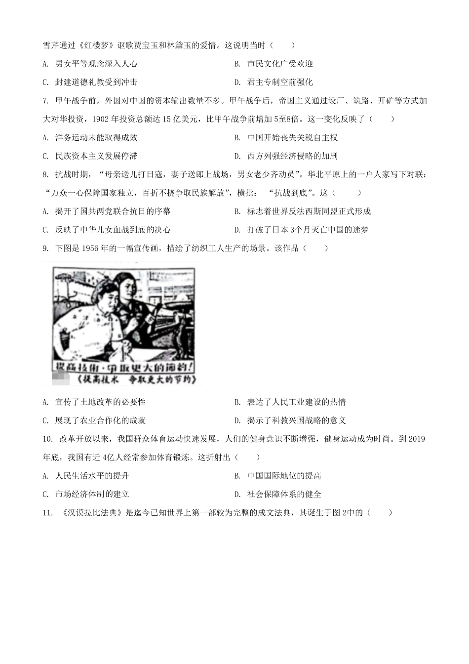 2024年安徽蚌埠中考历史试题及答案.pdf_第2页