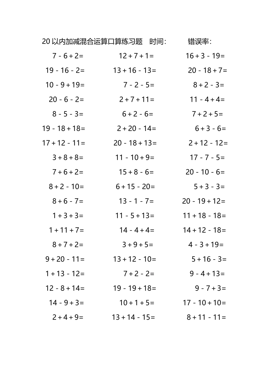 20以内加减混合运算口算练习题109.pdf_第1页
