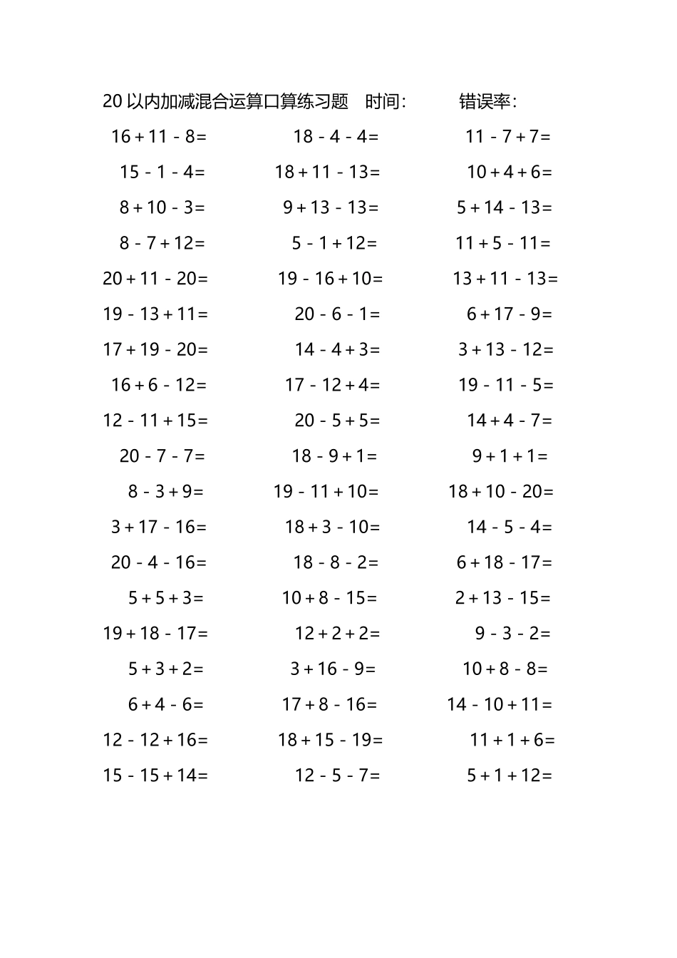 20以内加减混合运算口算练习题109.pdf_第2页