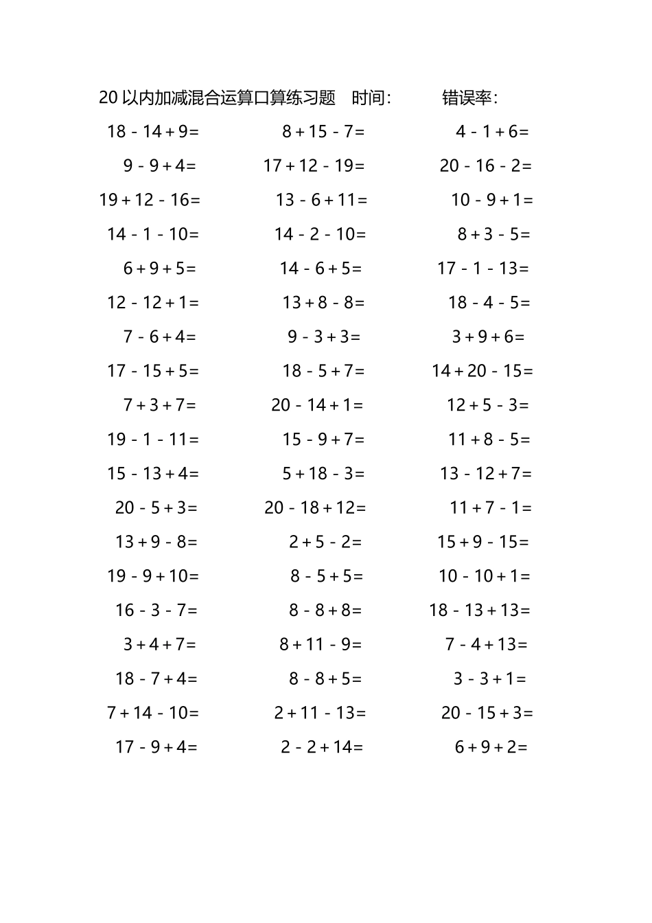 20以内加减混合运算口算练习题109.pdf_第3页