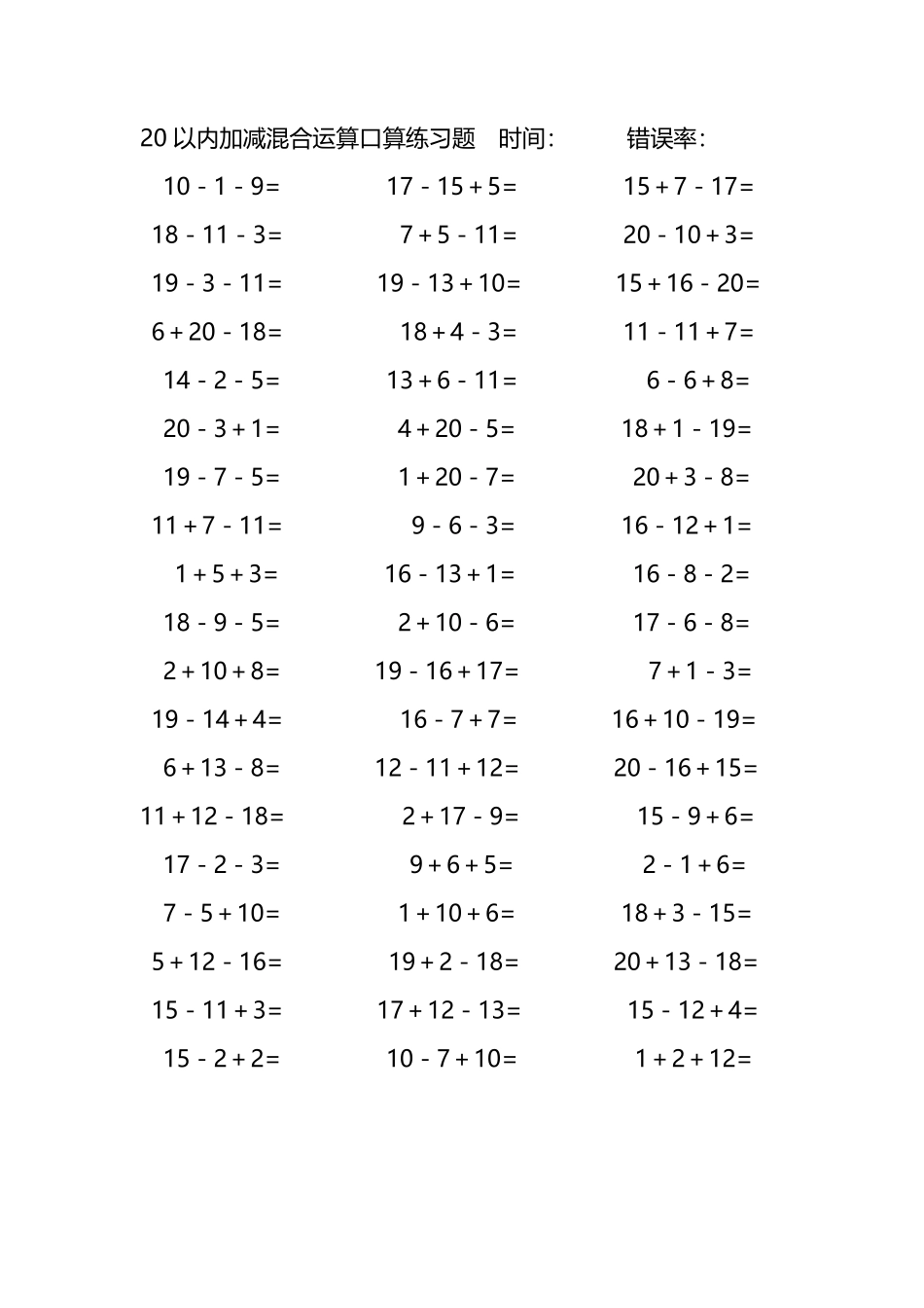 20以内加减混合运算口算练习题110.pdf_第1页