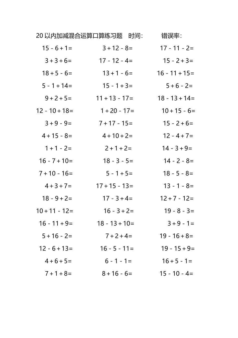 20以内加减混合运算口算练习题110.pdf_第3页