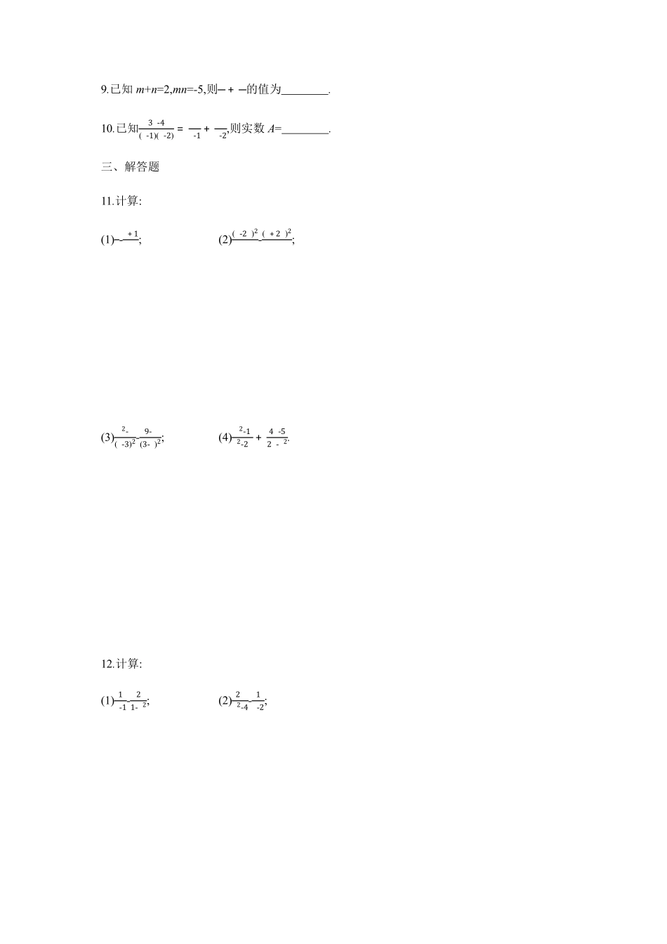 八年级数学苏科版下册课时练第10单元 《10.3分式的加减》含答案解析.pdf_第2页