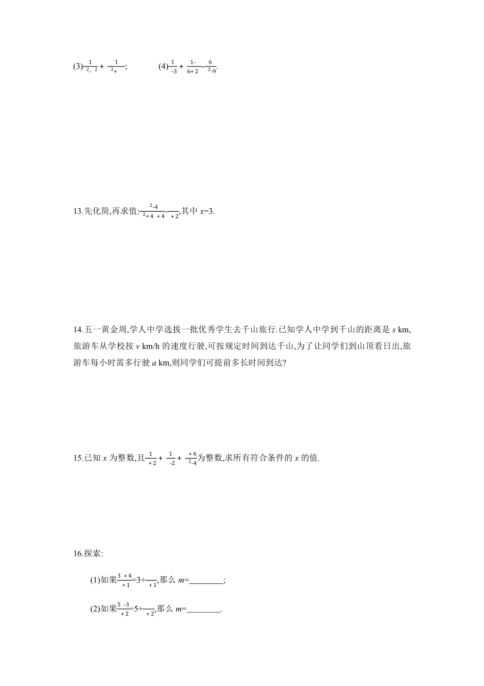 八年级数学苏科版下册课时练第10单元 《10.3分式的加减》含答案解析.pdf_第3页