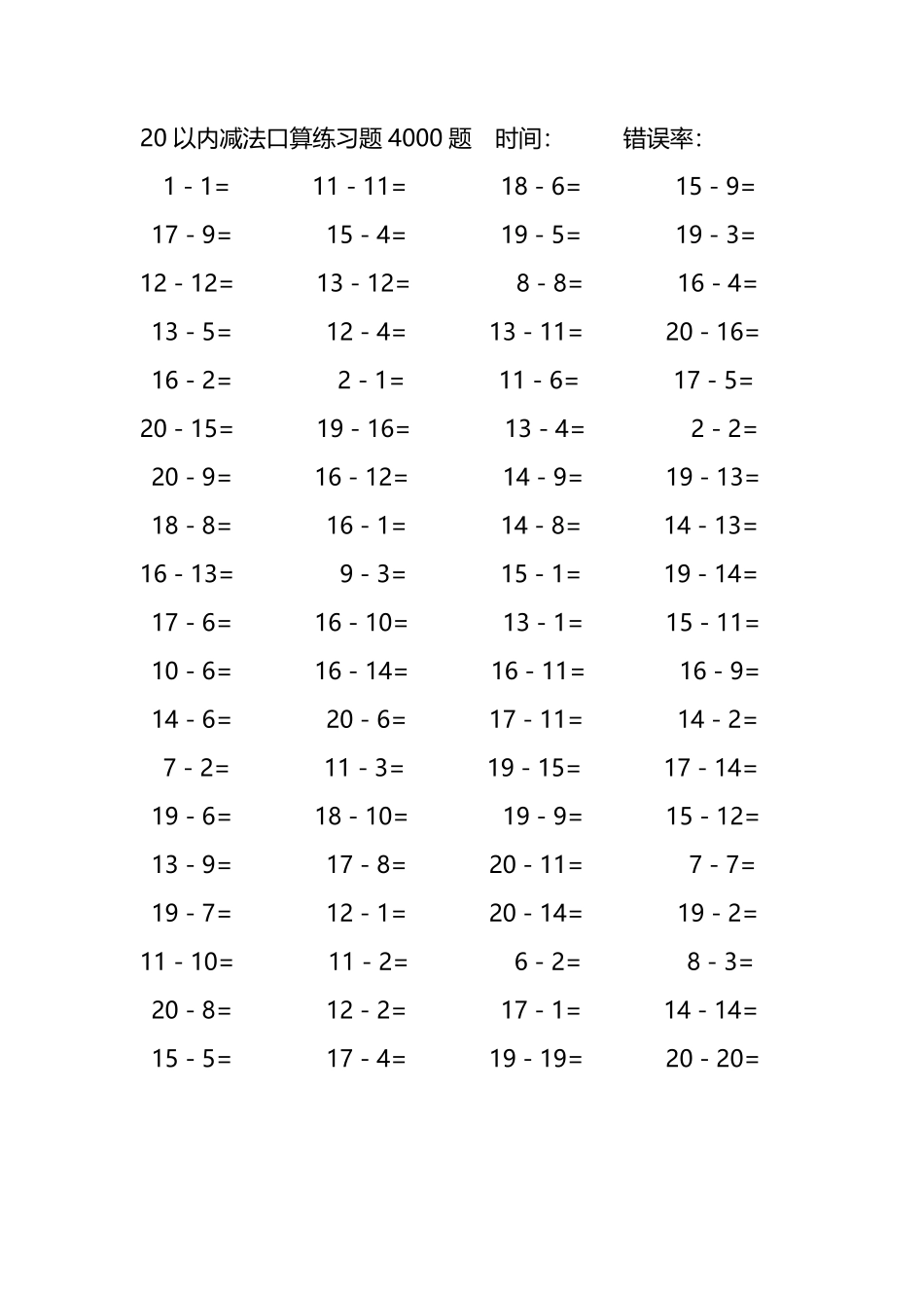 20以内减法口算练习题4000题274.pdf_第2页