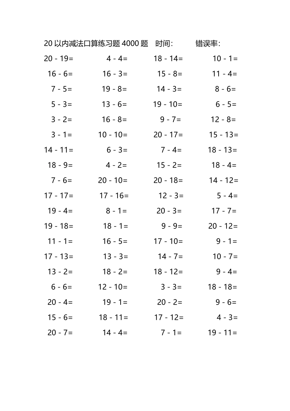 20以内减法口算练习题4000题274.pdf_第3页