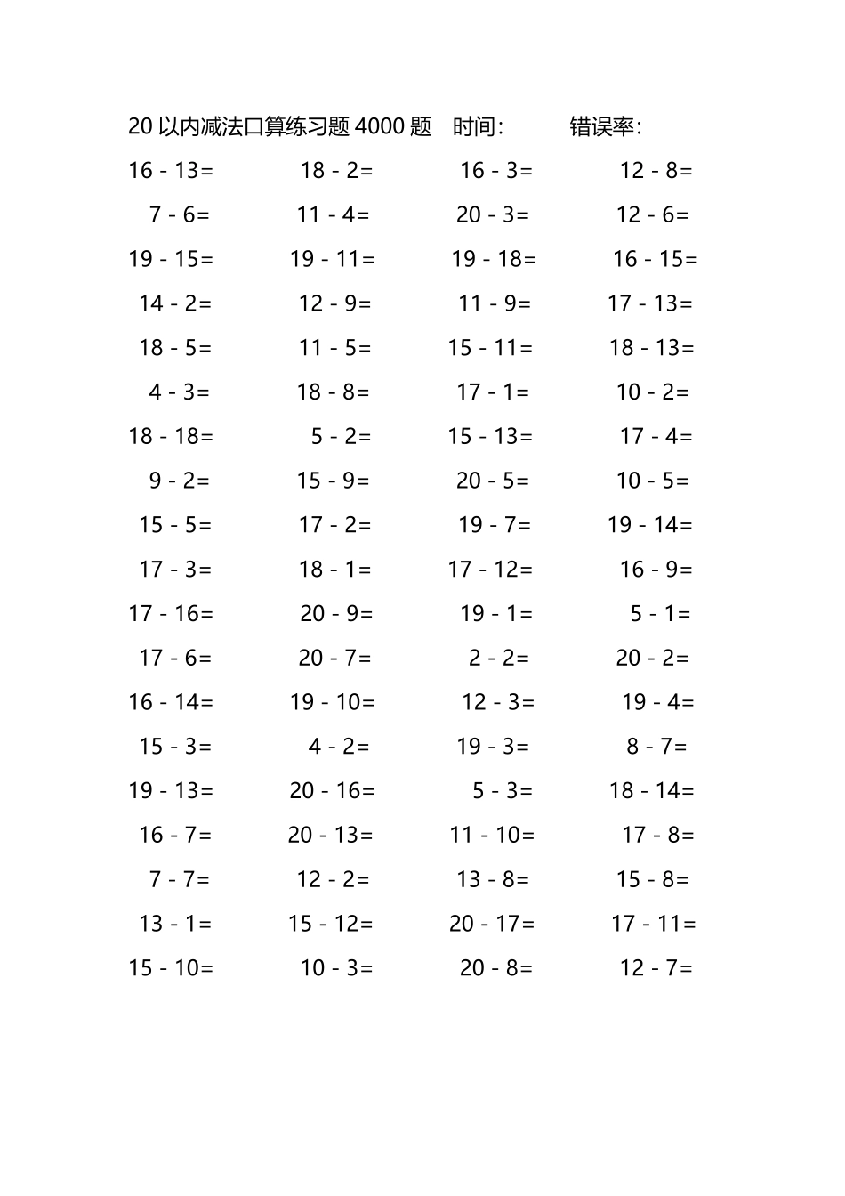 20以内减法口算练习题4000题278.pdf_第1页