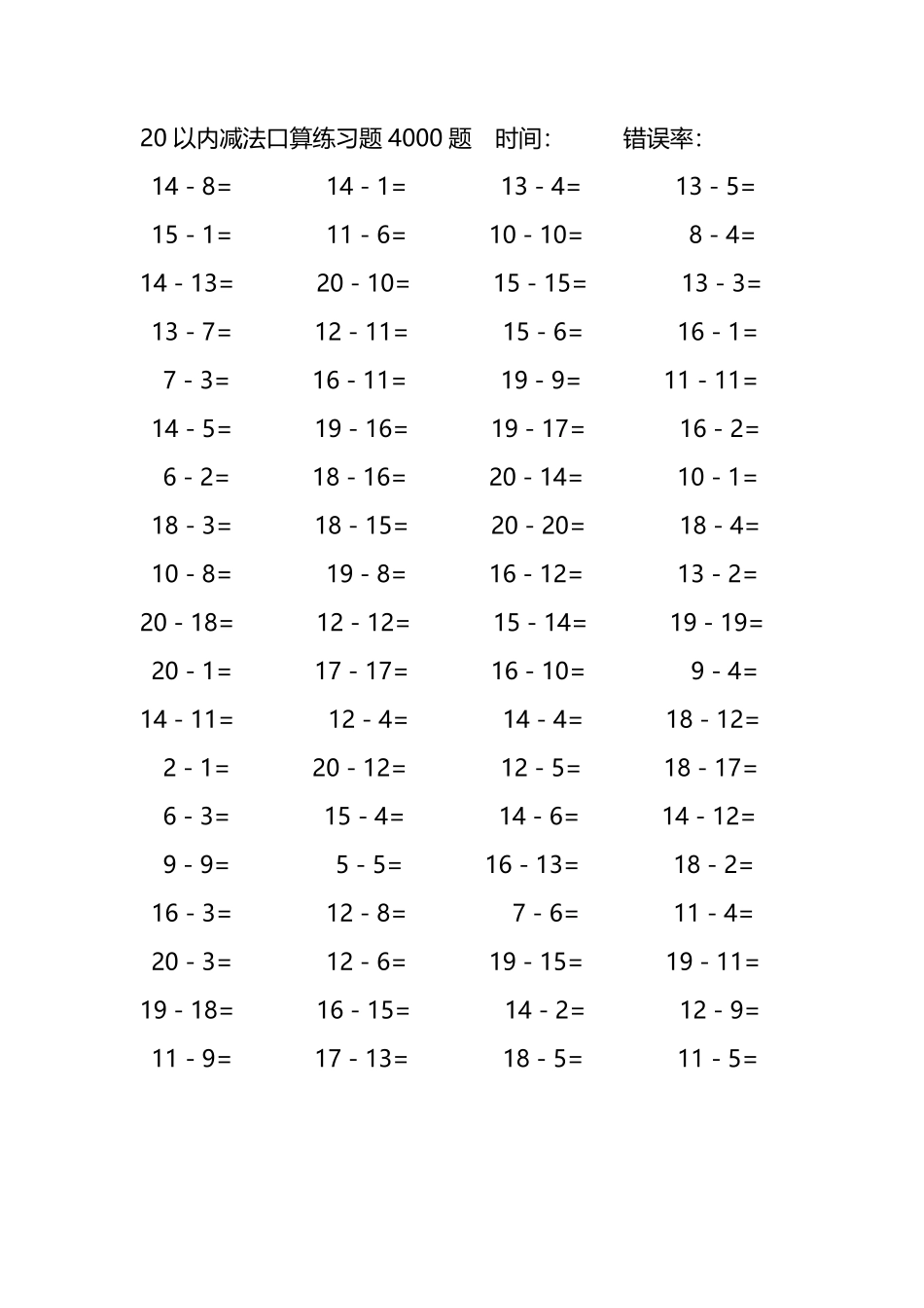 20以内减法口算练习题4000题278.pdf_第3页