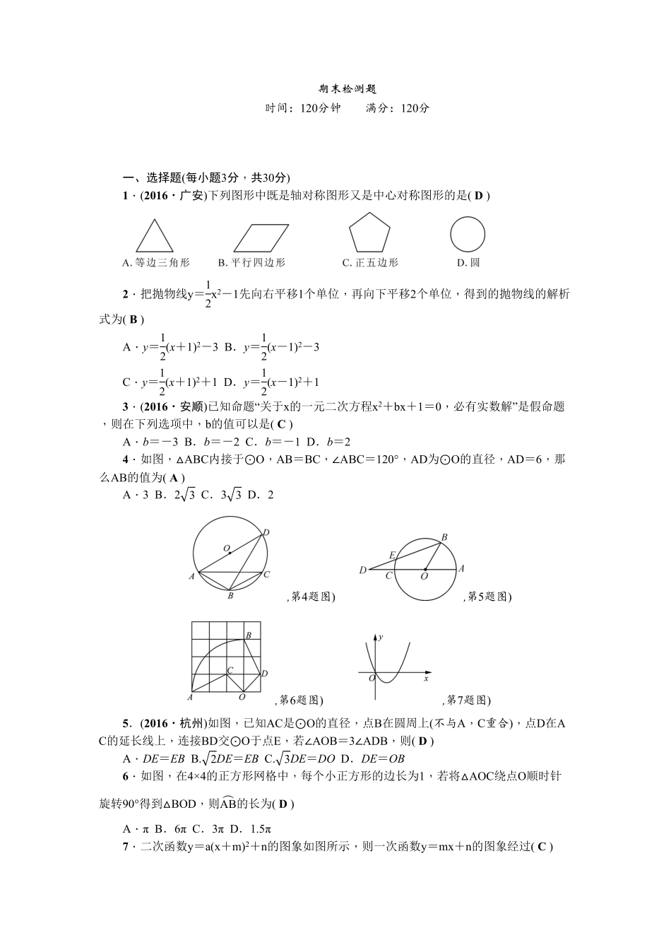 【人教版】九年级上册期末数学试卷2含答案.pdf_第1页
