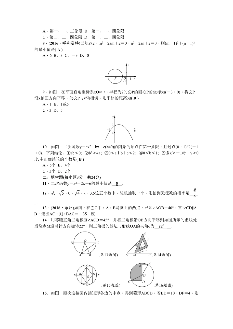 【人教版】九年级上册期末数学试卷2含答案.pdf_第2页