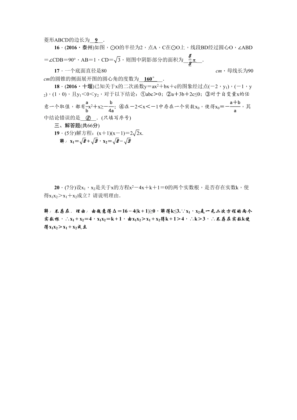 【人教版】九年级上册期末数学试卷2含答案.pdf_第3页