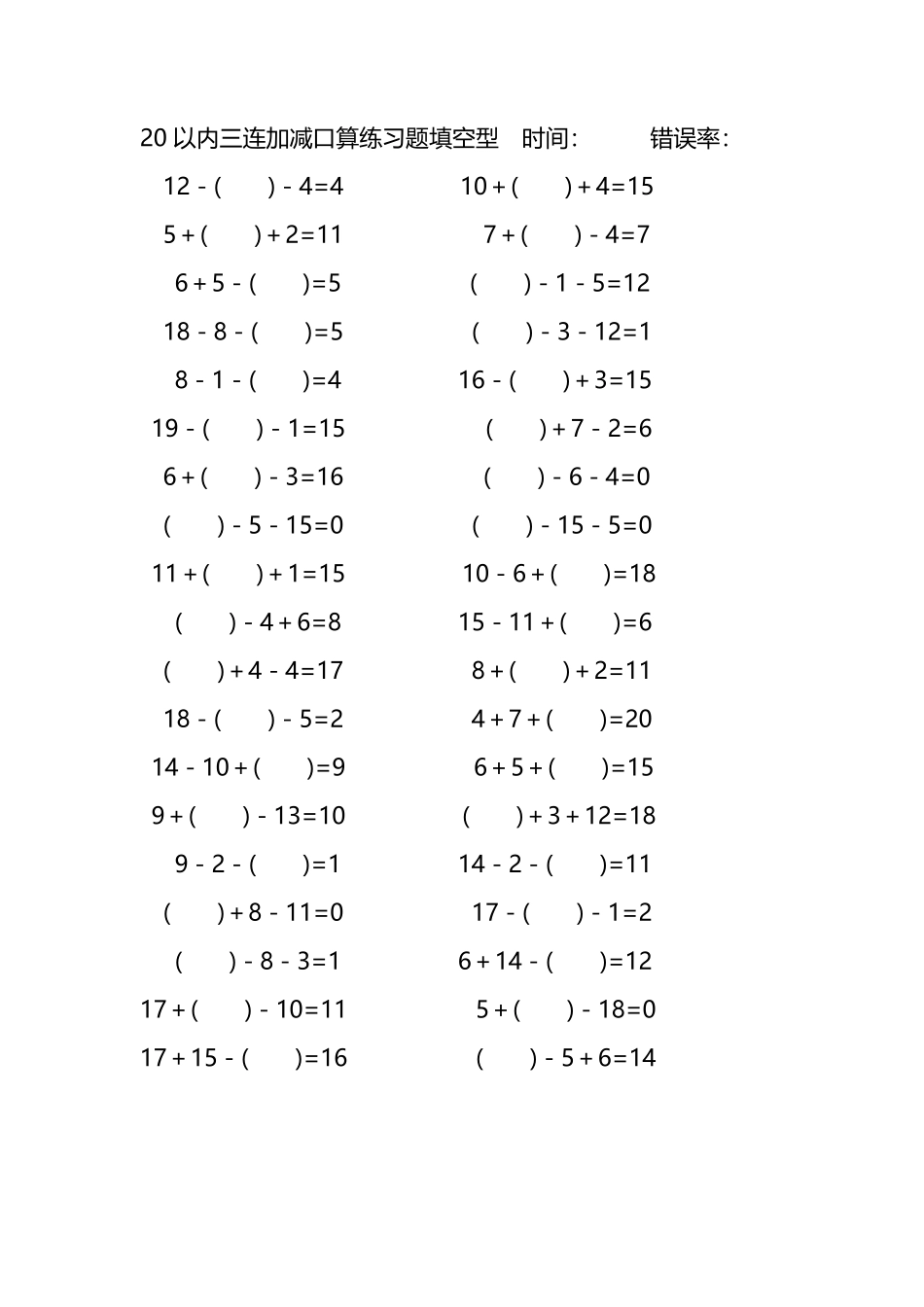 20以内三连加减口算练习题带括号填空263.pdf_第2页