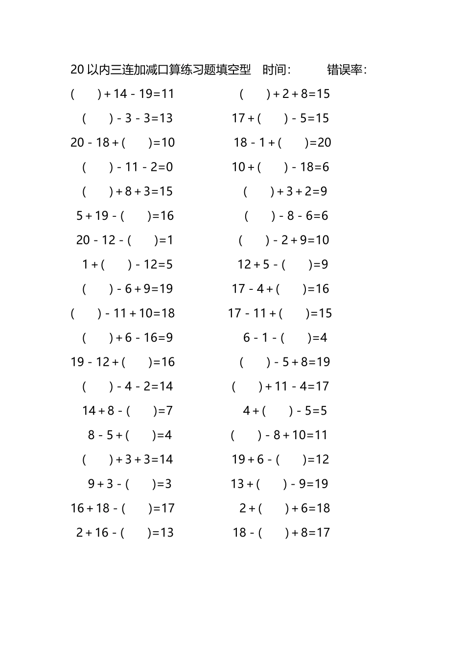20以内三连加减口算练习题带括号填空263.pdf_第3页