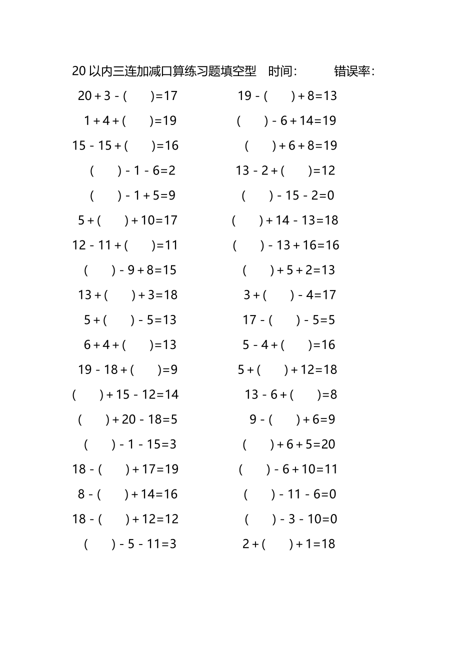 20以内三连加减口算练习题带括号填空264.pdf_第2页