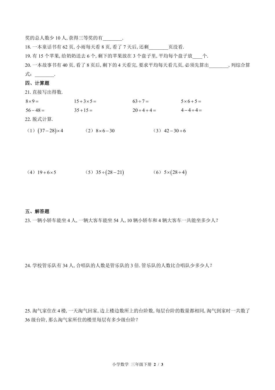 苏教版小学数学三年级下册第四单元测试03含答案解析.pdf_第2页