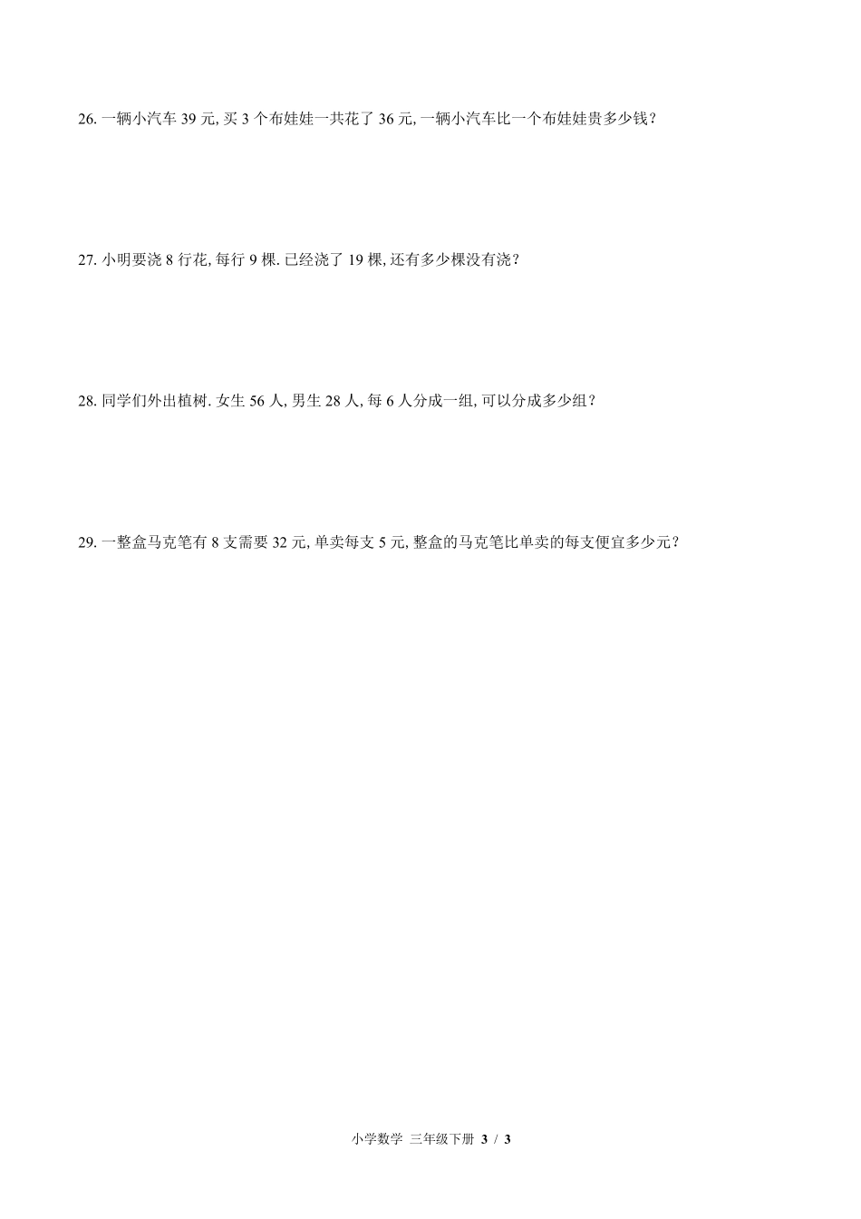 苏教版小学数学三年级下册第四单元测试03含答案解析.pdf_第3页