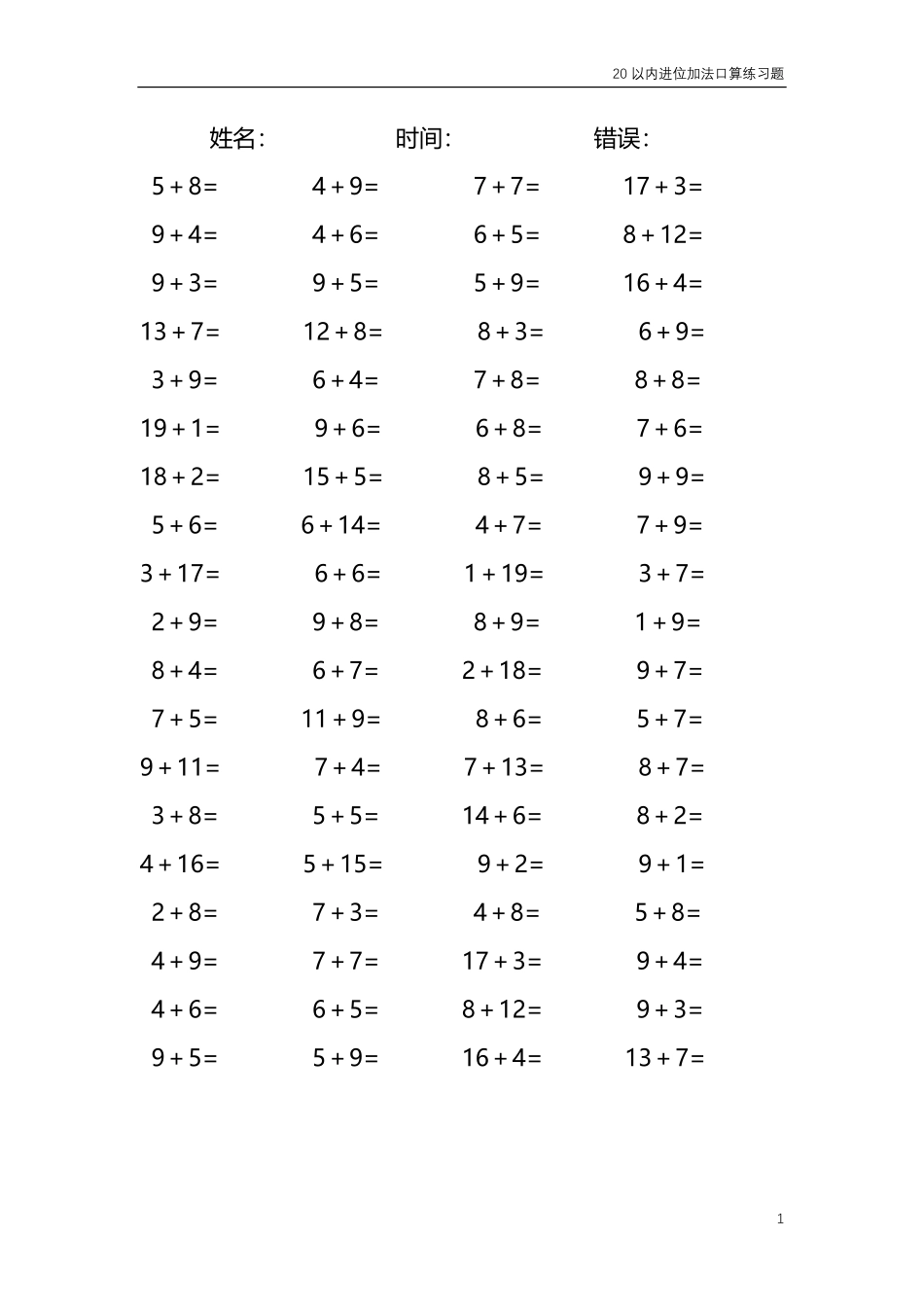 20以内的进位加法口算练习题共4000题234.pdf_第1页
