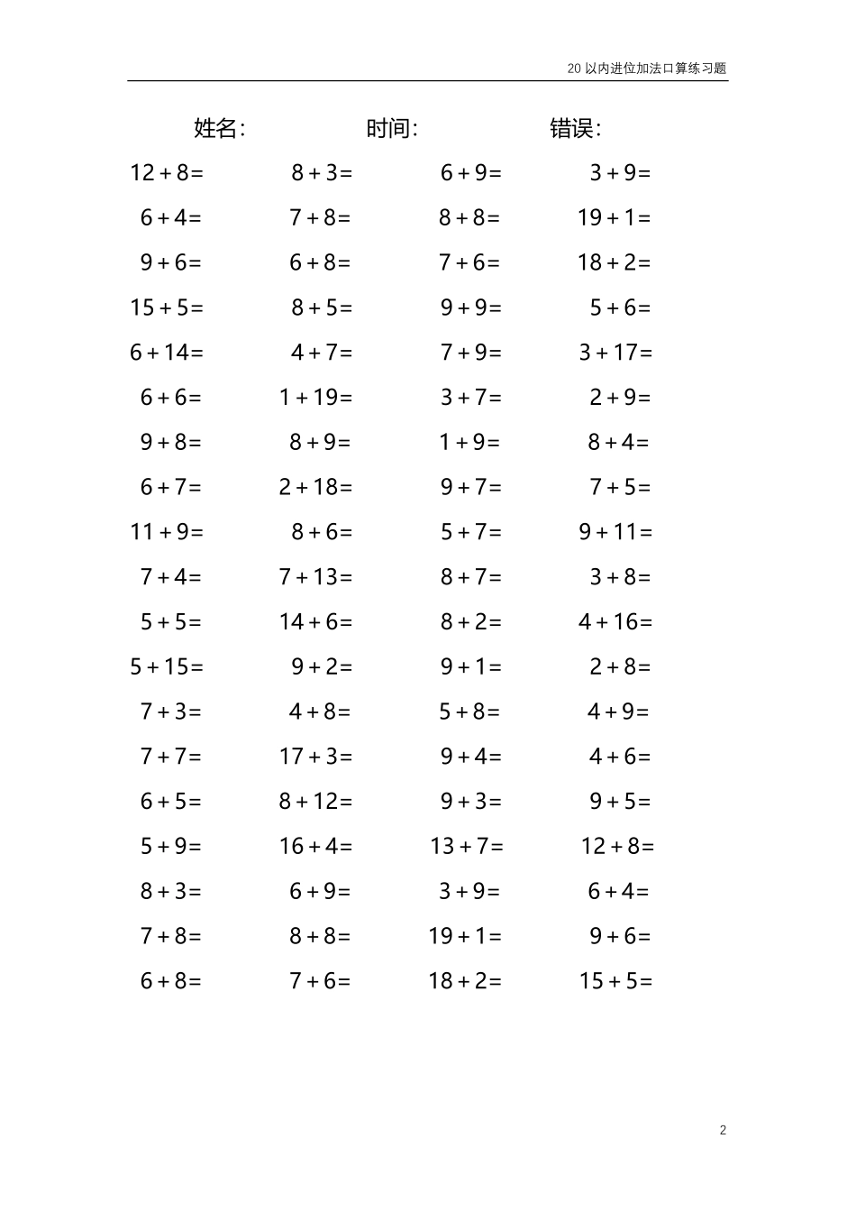 20以内的进位加法口算练习题共4000题234.pdf_第2页