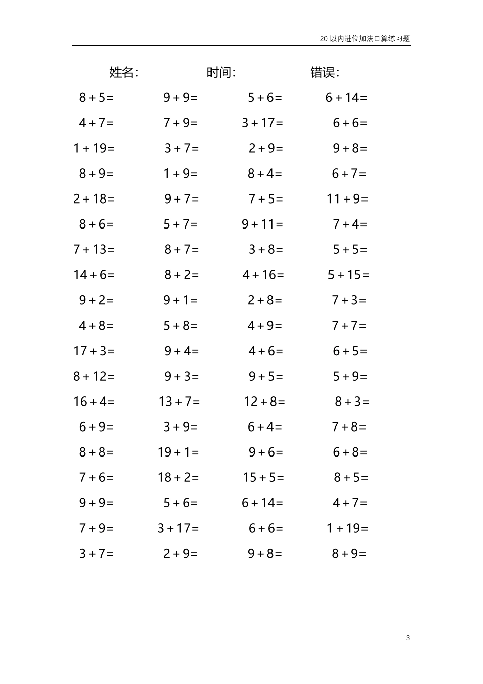 20以内的进位加法口算练习题共4000题234.pdf_第3页