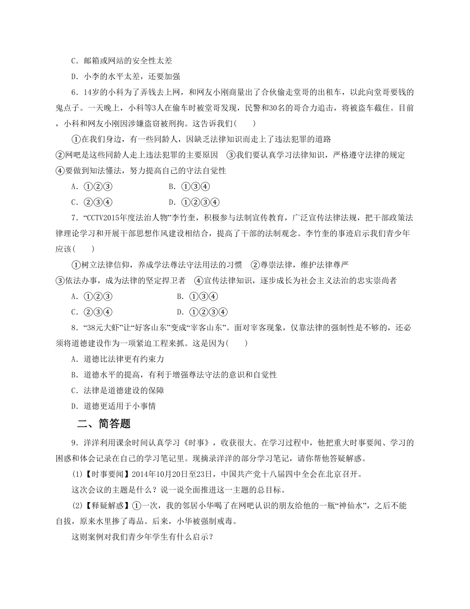 人教版《道德与法治》七年级下册10.2我们与法律同行课时训练含答案.pdf_第2页