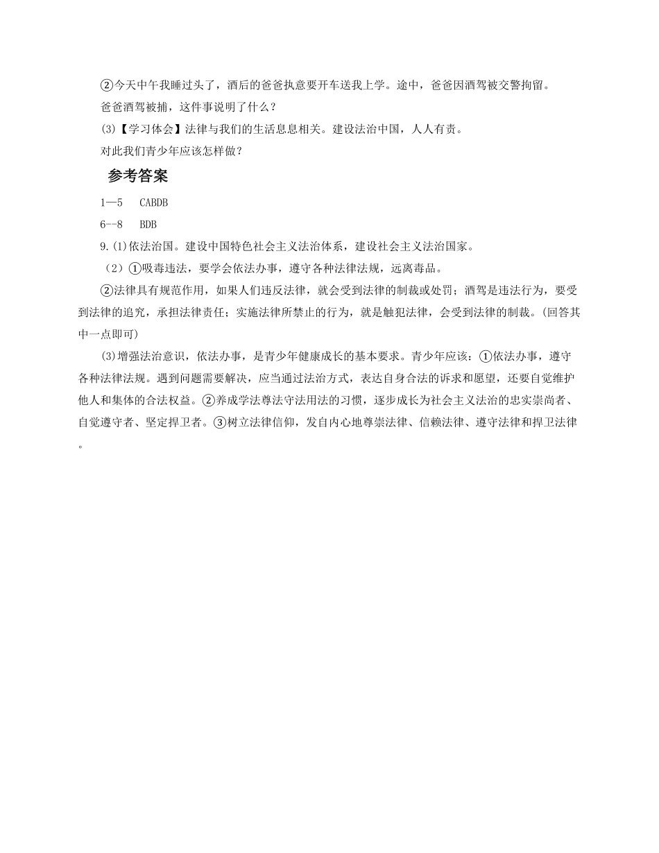 人教版《道德与法治》七年级下册10.2我们与法律同行课时训练含答案.pdf_第3页