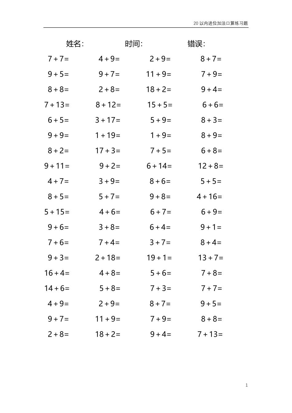 20以内的进位加法口算练习题共4000题235.pdf_第1页