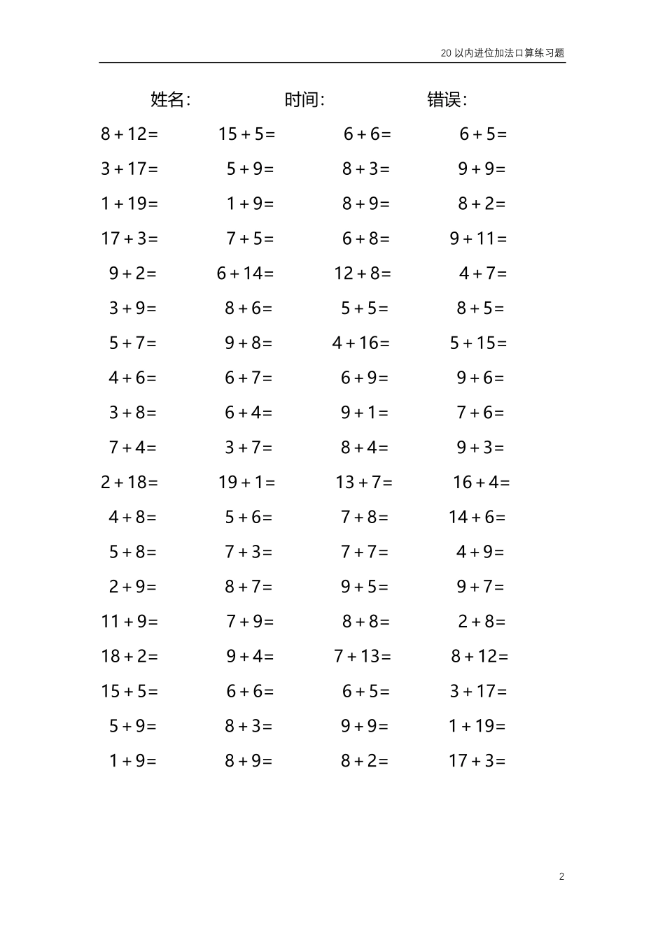 20以内的进位加法口算练习题共4000题235.pdf_第2页