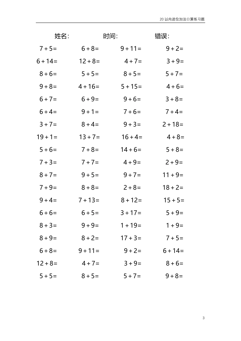 20以内的进位加法口算练习题共4000题235.pdf_第3页