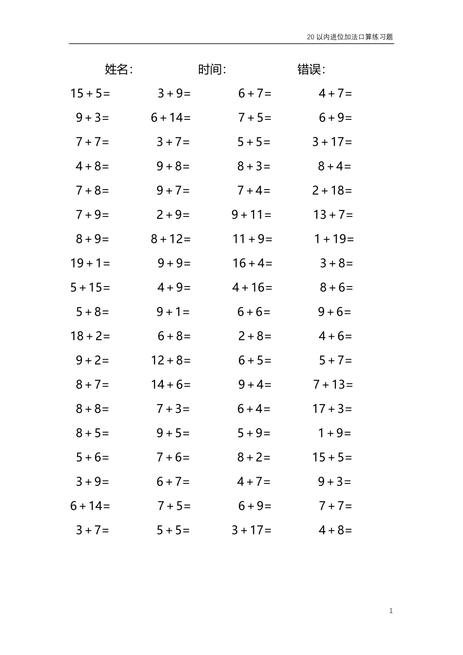 20以内的进位加法口算练习题共4000题240.pdf_第1页