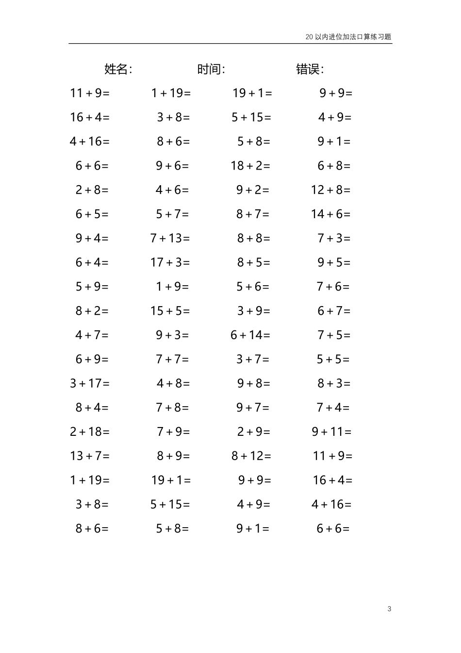 20以内的进位加法口算练习题共4000题240.pdf_第3页