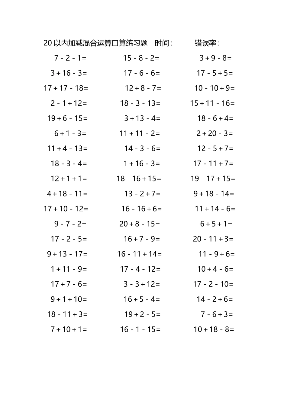 20以内加减混合运算口算练习题107.pdf_第2页