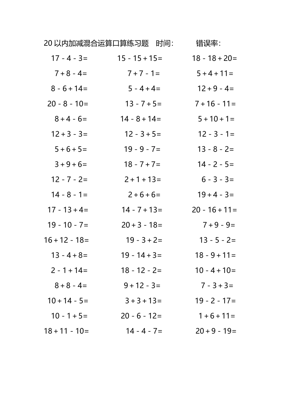 20以内加减混合运算口算练习题107.pdf_第3页