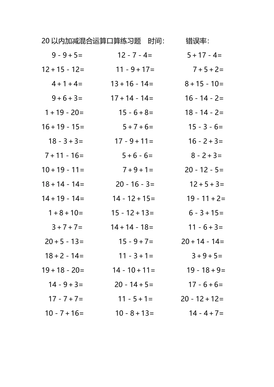20以内加减混合运算口算练习题108.pdf_第1页