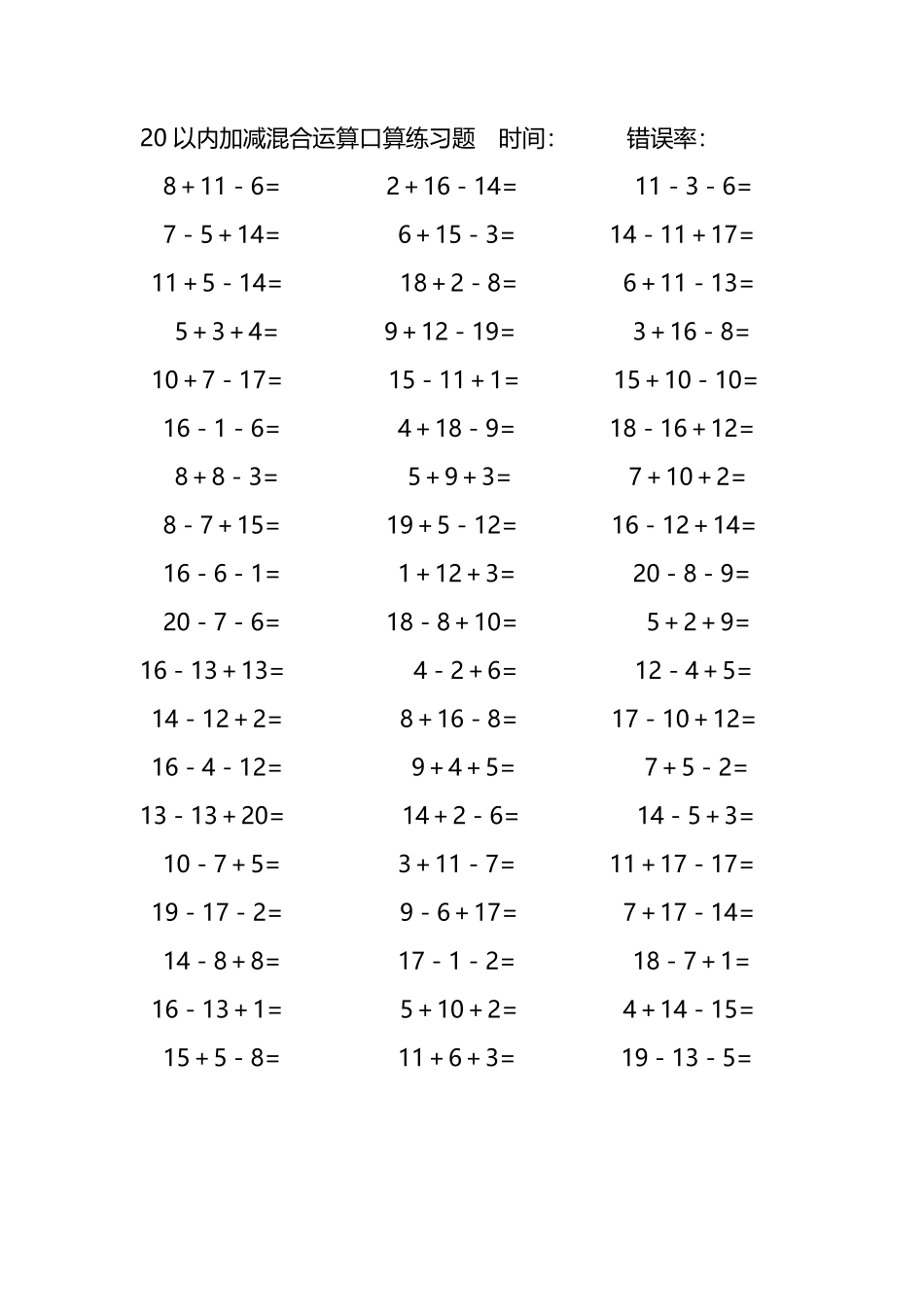 20以内加减混合运算口算练习题108.pdf_第2页