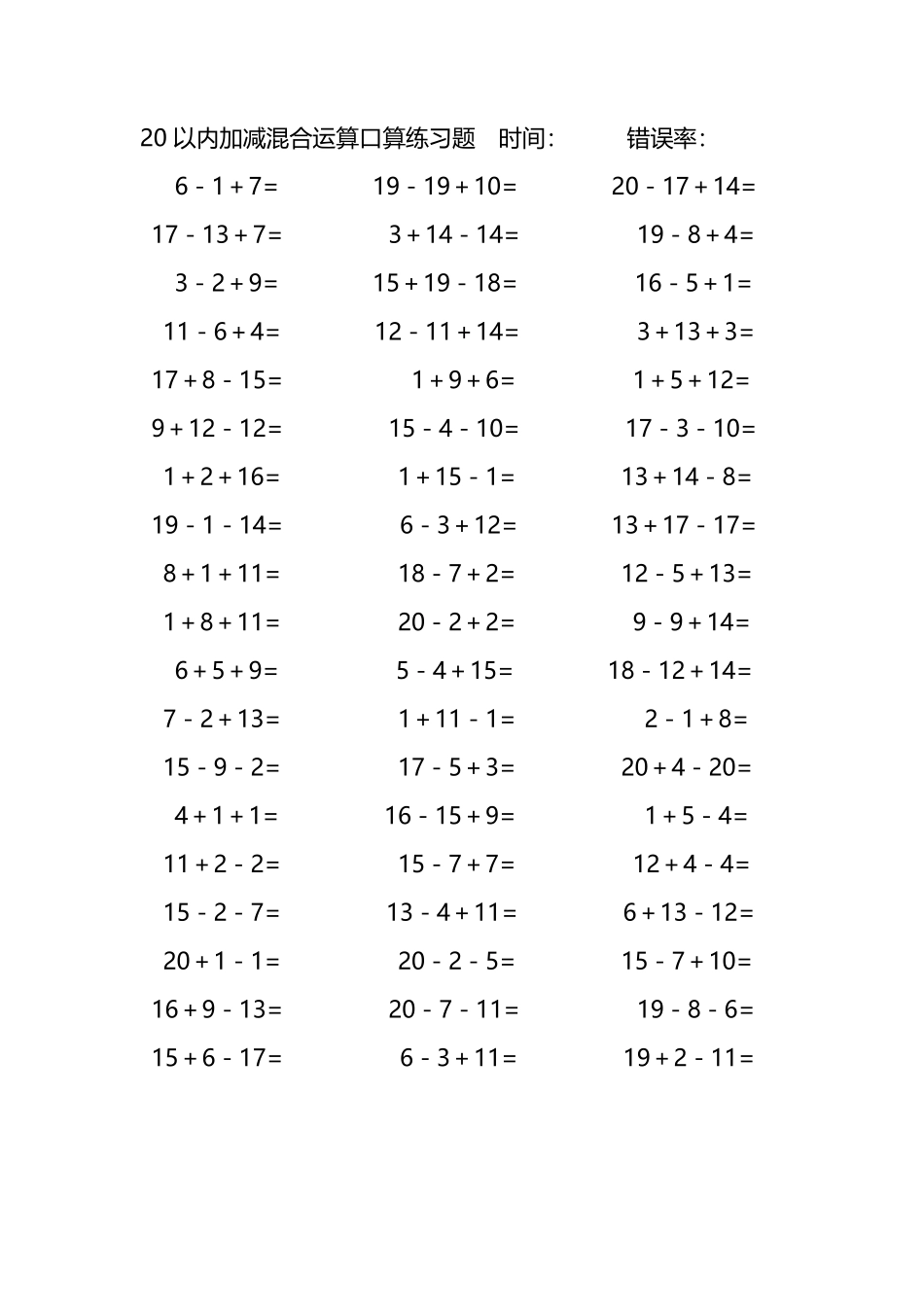 20以内加减混合运算口算练习题108.pdf_第3页